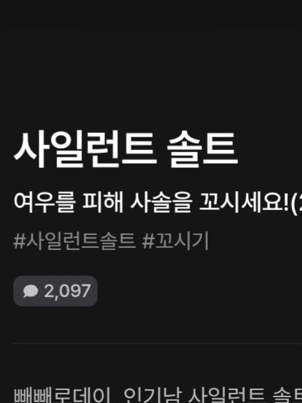 사일런트솔트 대표 이미지