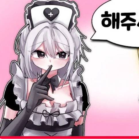 소멸님의 메이드복 당신이 10B