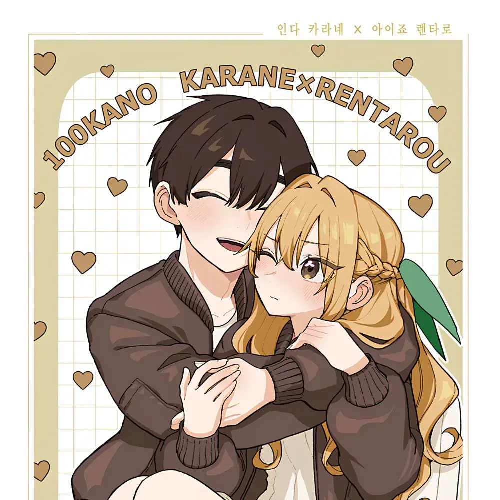 UntidySable5873의 ♥︎인다 카라네♥︎