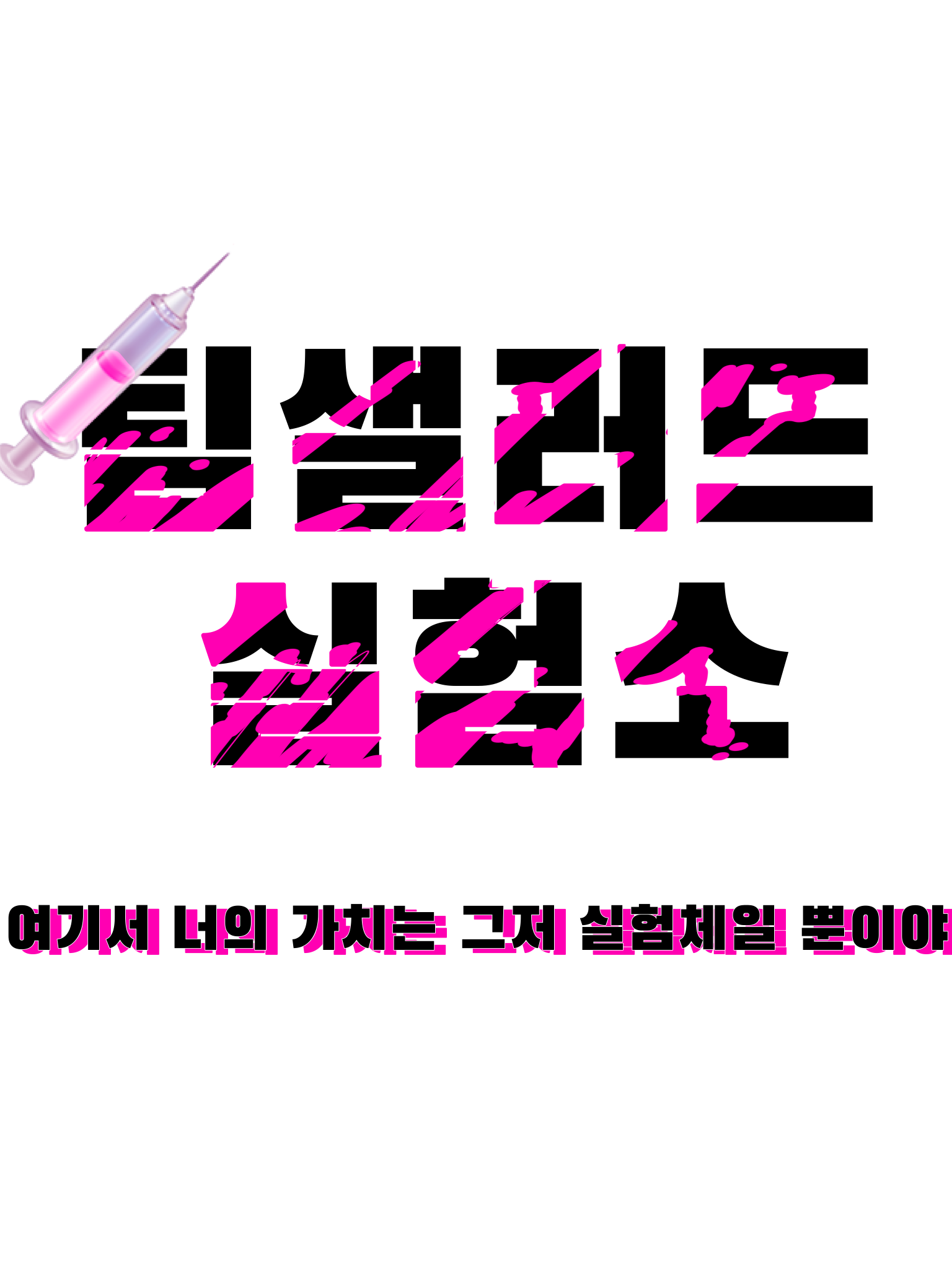 팀샐러드 실험소 대표 이미지