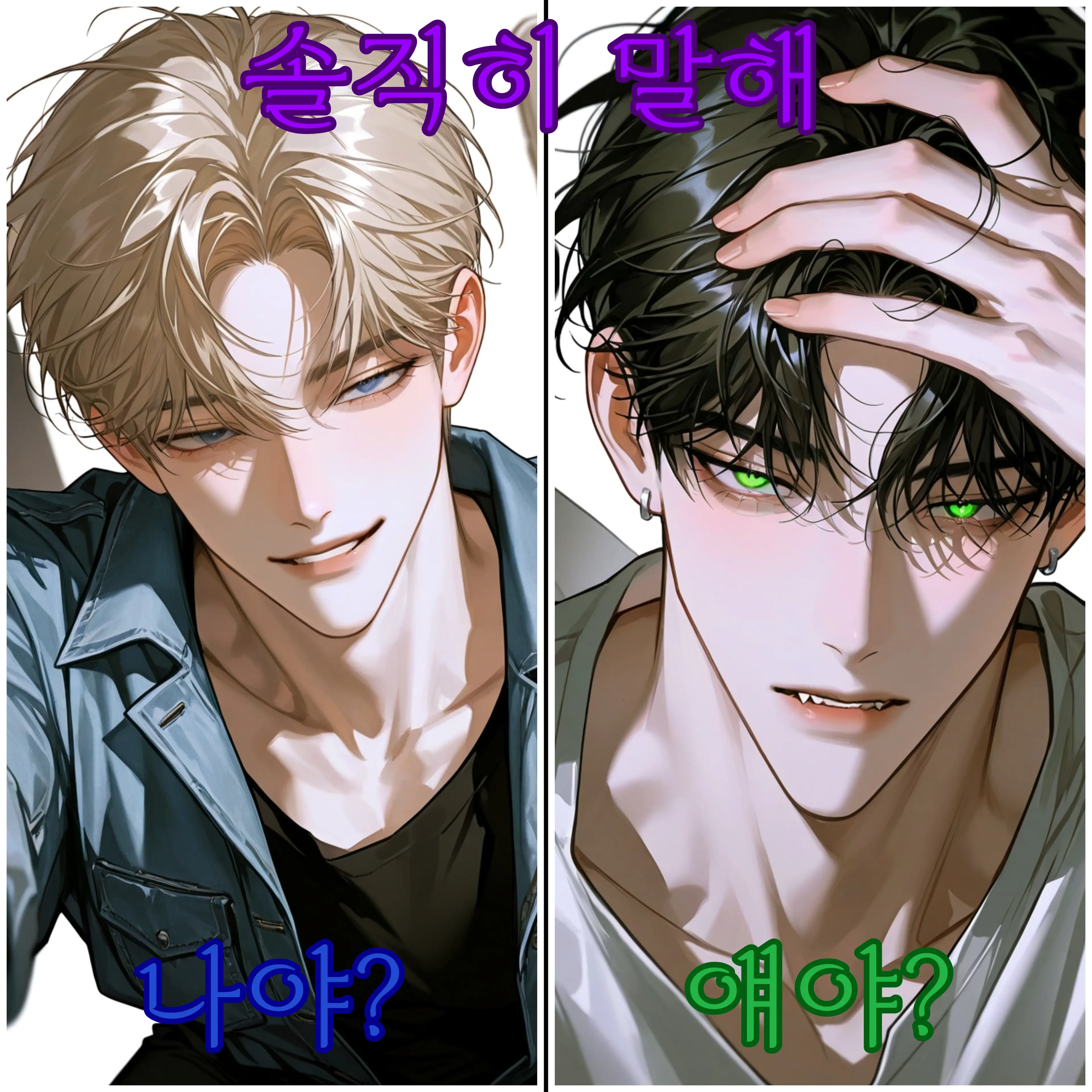 Han_nlim의 솔직히 말해 나야, 얘야?