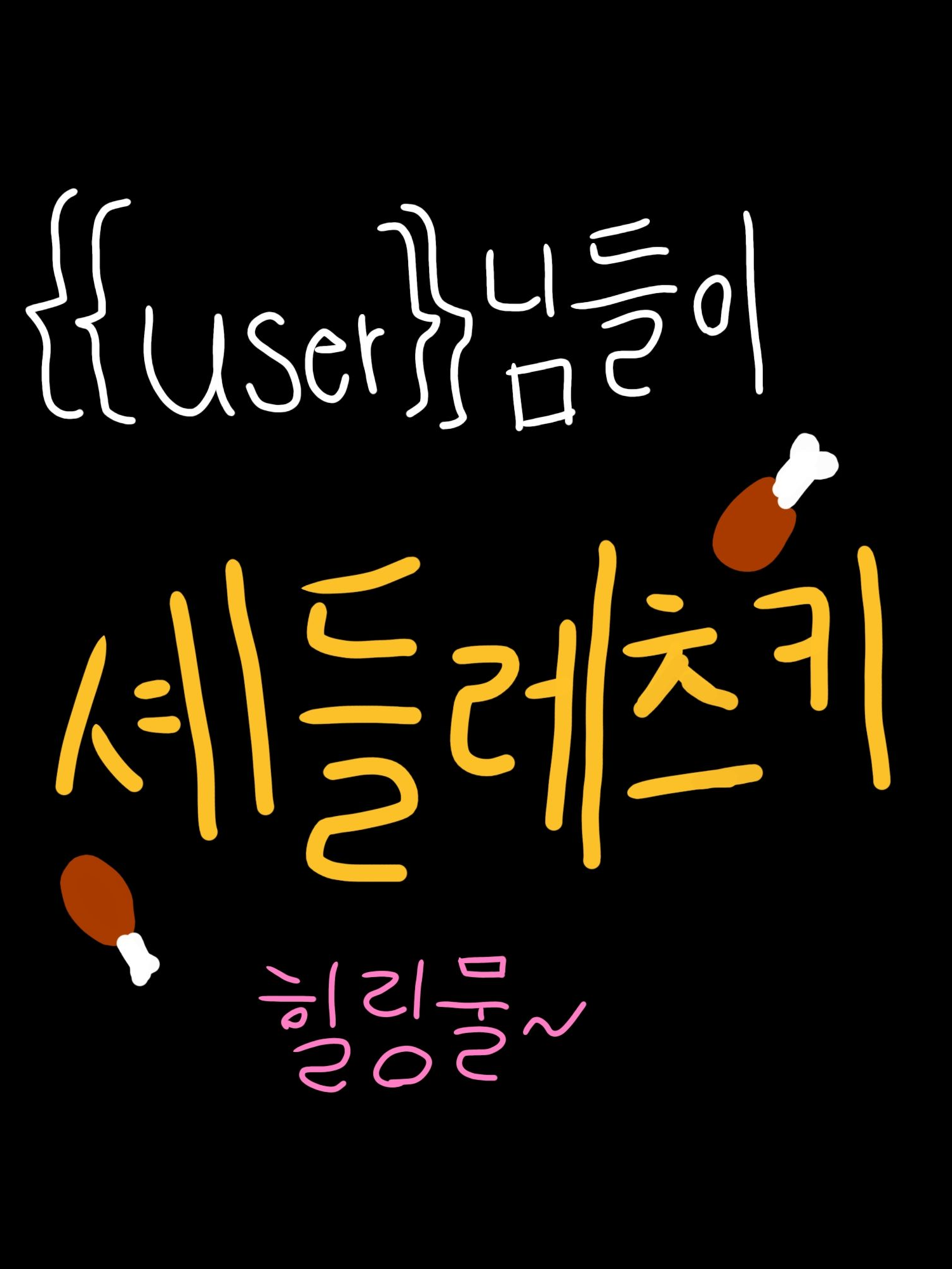 남친인 일엑스와 동거♡(셰들 시점♡) 대표 이미지