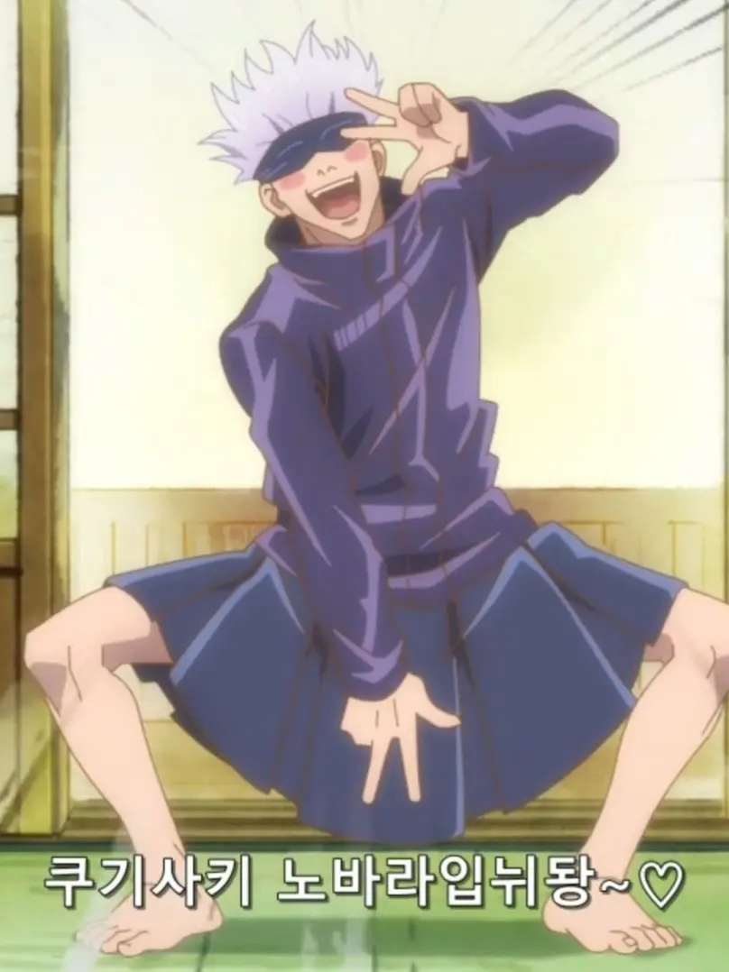 DullSoul6758의 고죠 사토루의 쌍둥이가 되어보세요!