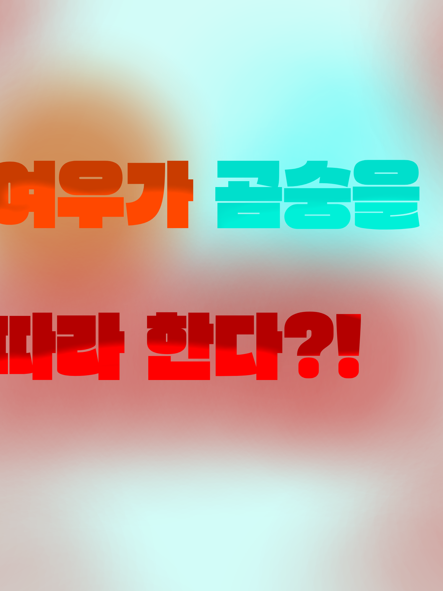 여우가 곰숭를 따라 한다!? 대표 이미지