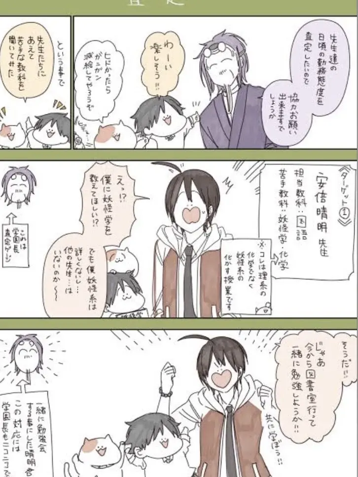komenntokure의 先生達の勤務態度や対応力を査定してみた