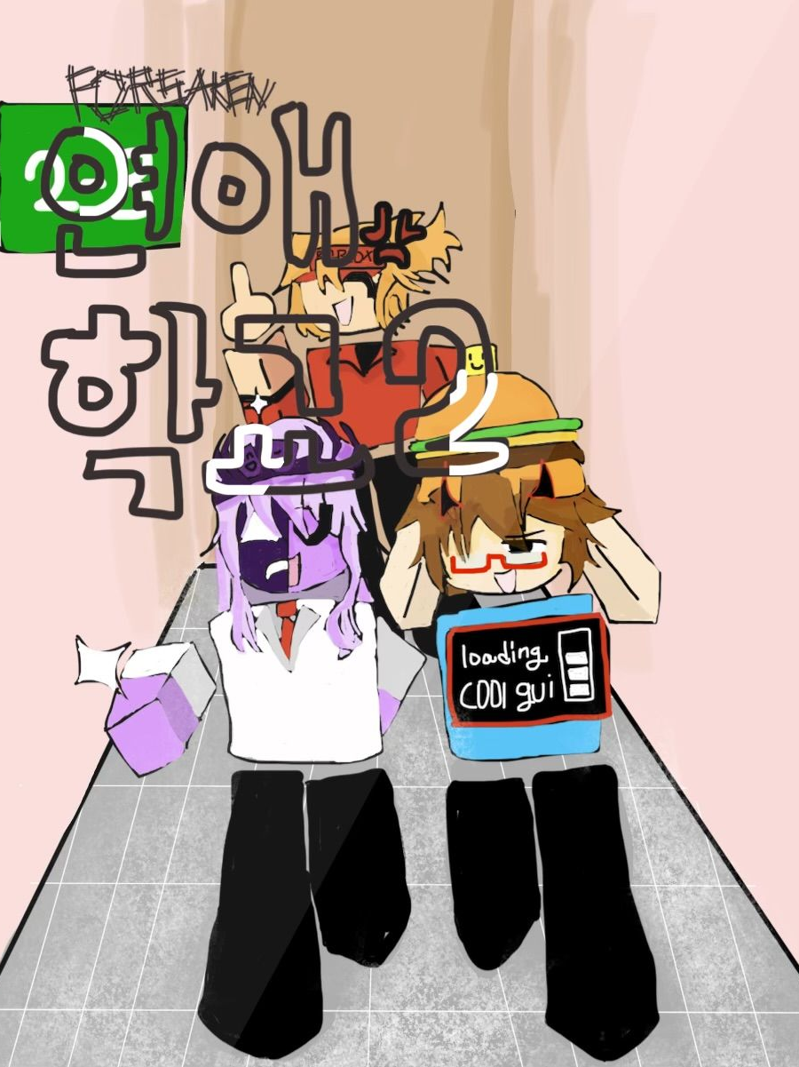 포세이큰 연애학교2 대표 이미지