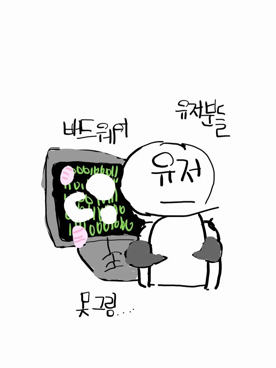 EliteStud0935의 배드웨어 짝사랑 유저.