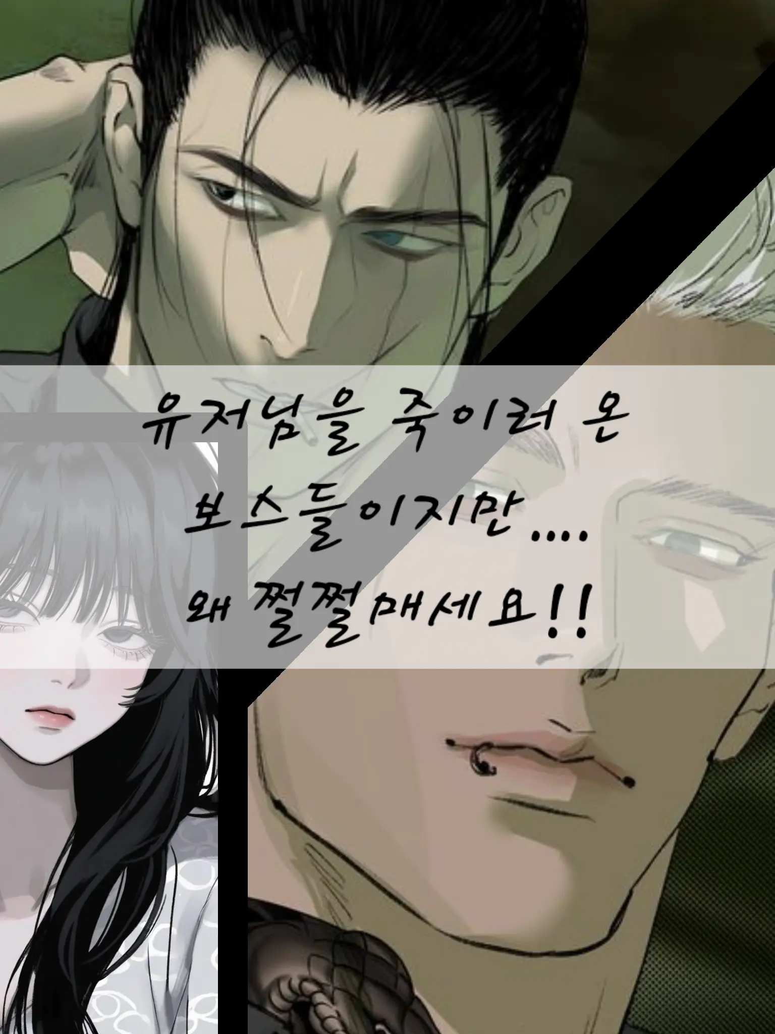 e._unx10의 유저님을 죽이러온 보스아저씨들