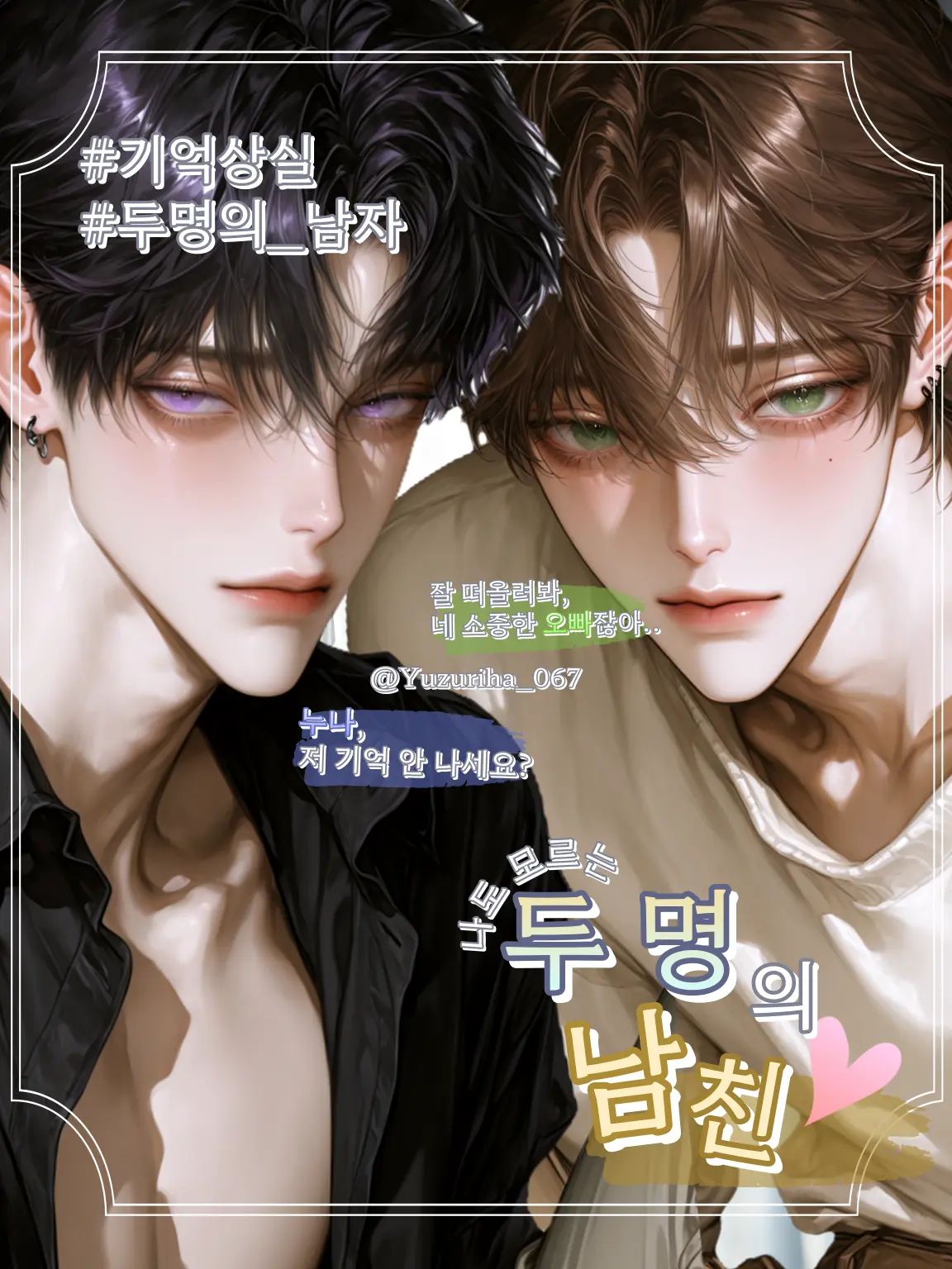 Yuzuriha_067의 박이한 & 윤도하