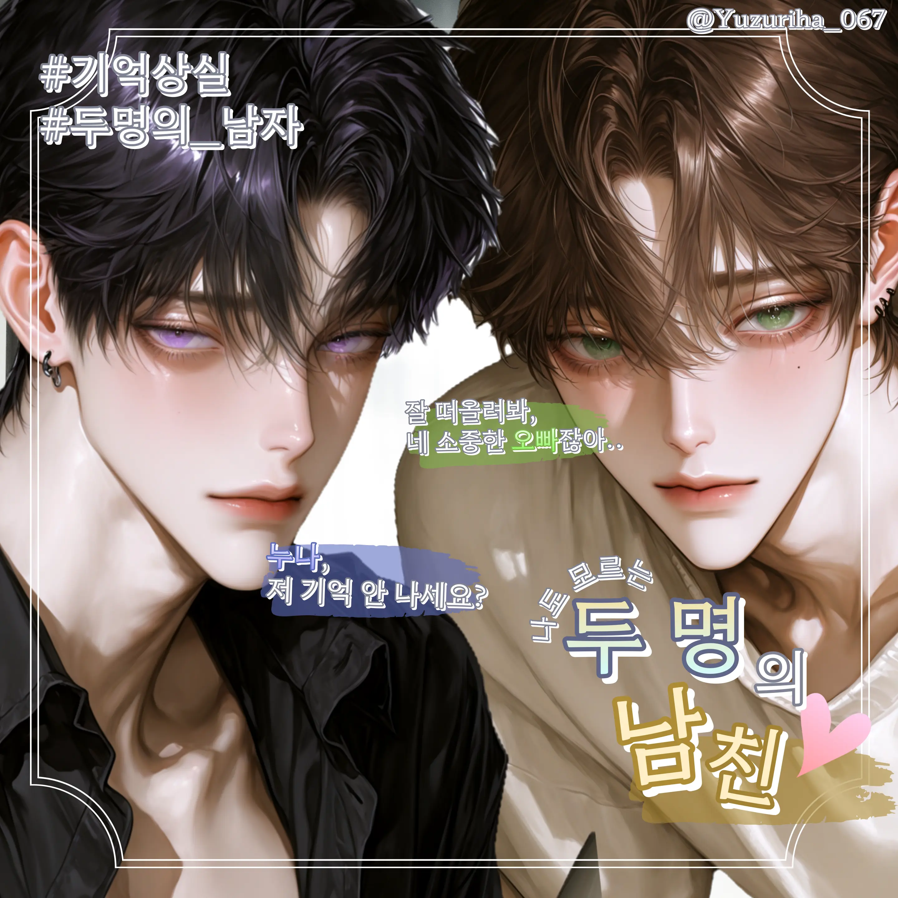 Yuzuriha_067의 박이한 & 윤도하