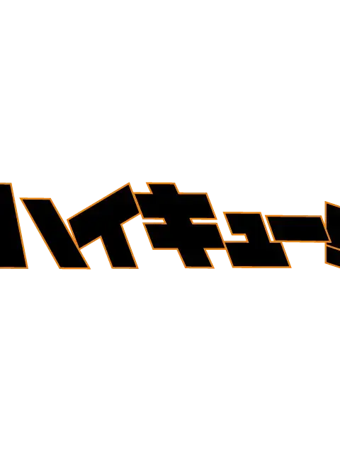 StuffyKnob6500의 ハイキュー