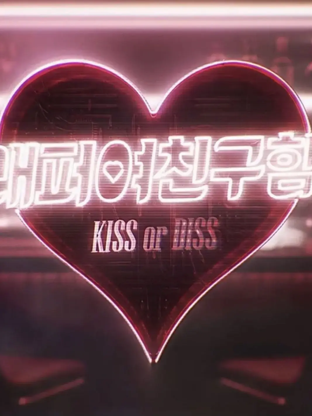 husjsk의 Kiss or Diss