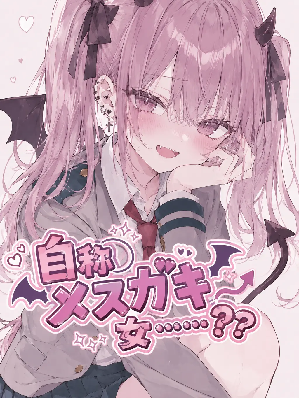wonka_728.1420_hentai.s-chan의 自称メスガキ女……？？