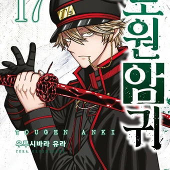 토도로키 하야테