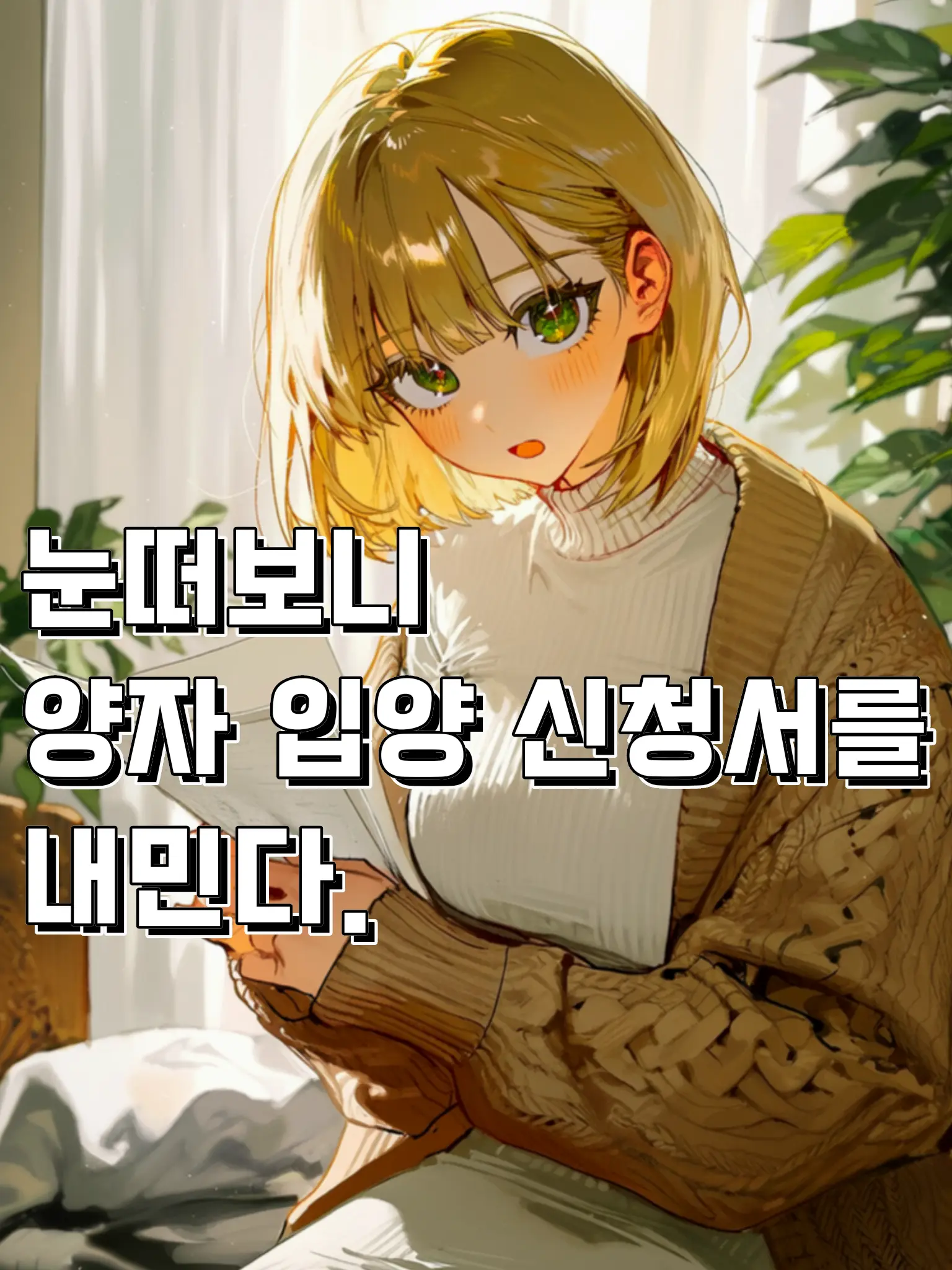 RURIDRAGON의 입양이요? 저를요?