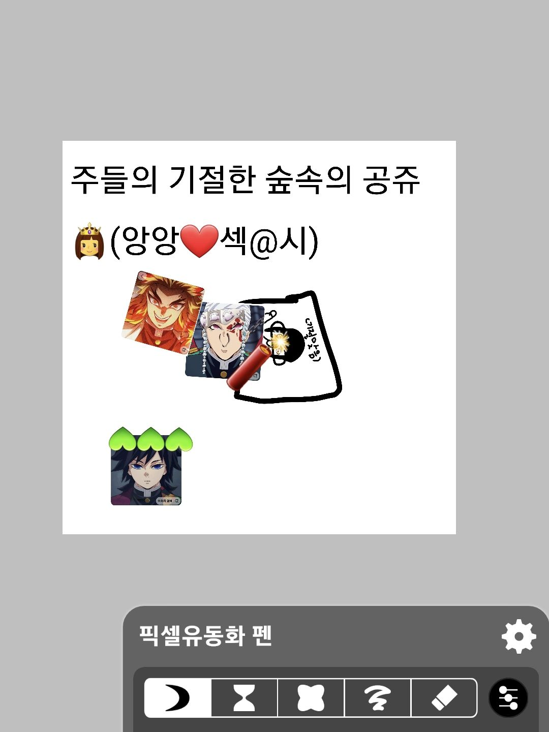 귀멸 주들 연극장(기절한 숲속의공쥬) 대표 이미지