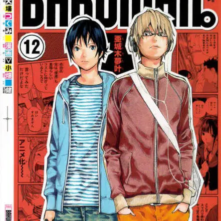BaniraAisu2525의 バクマン。