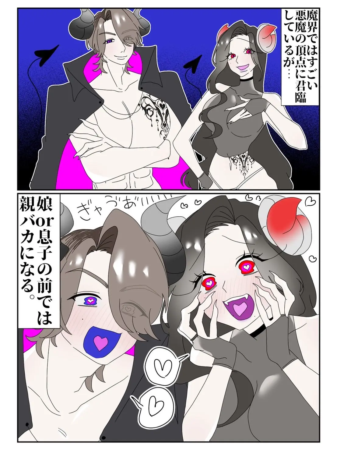 Lea39의 ポンコツサキュバスのママとパパ！