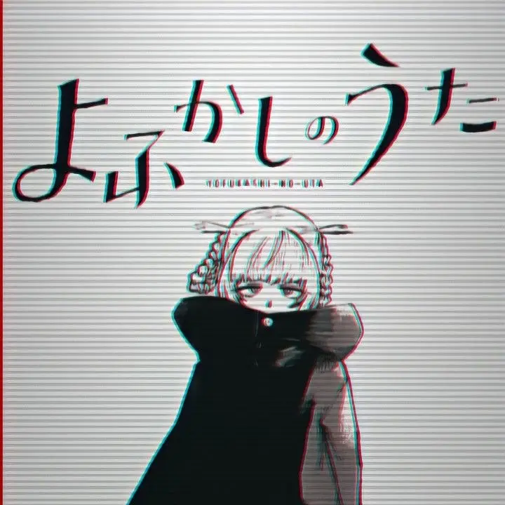 PEACEMlNUSONE의 철야의 노래