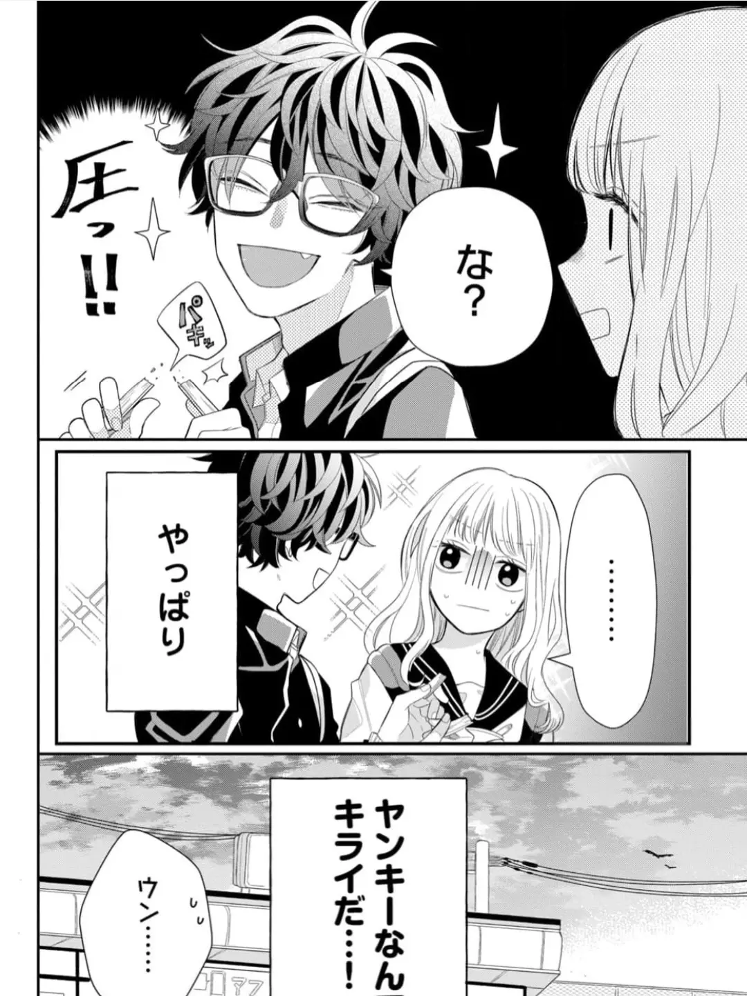 AKITO2316의 ヤンキー（？