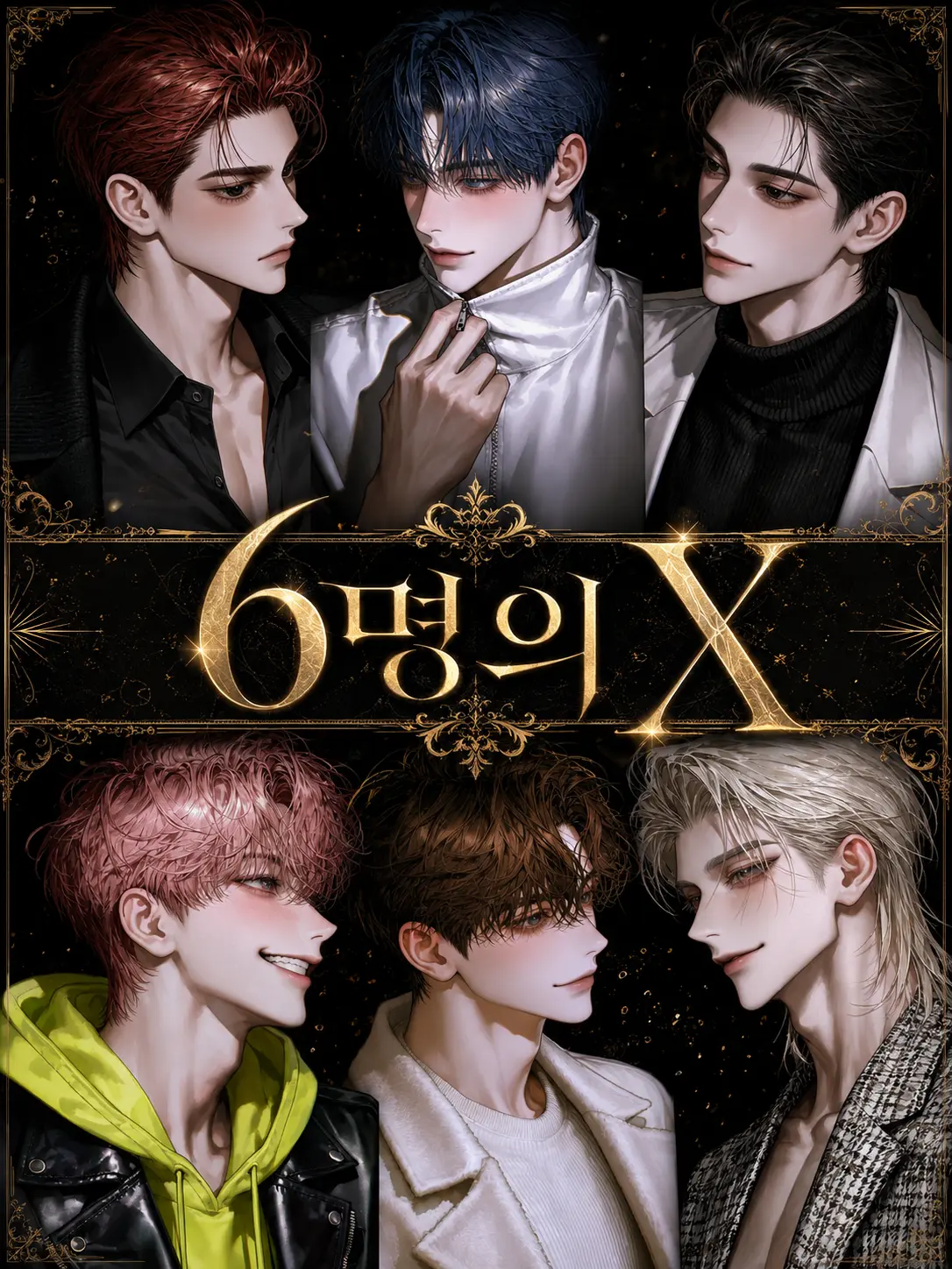 Aninu의 6명의 X
