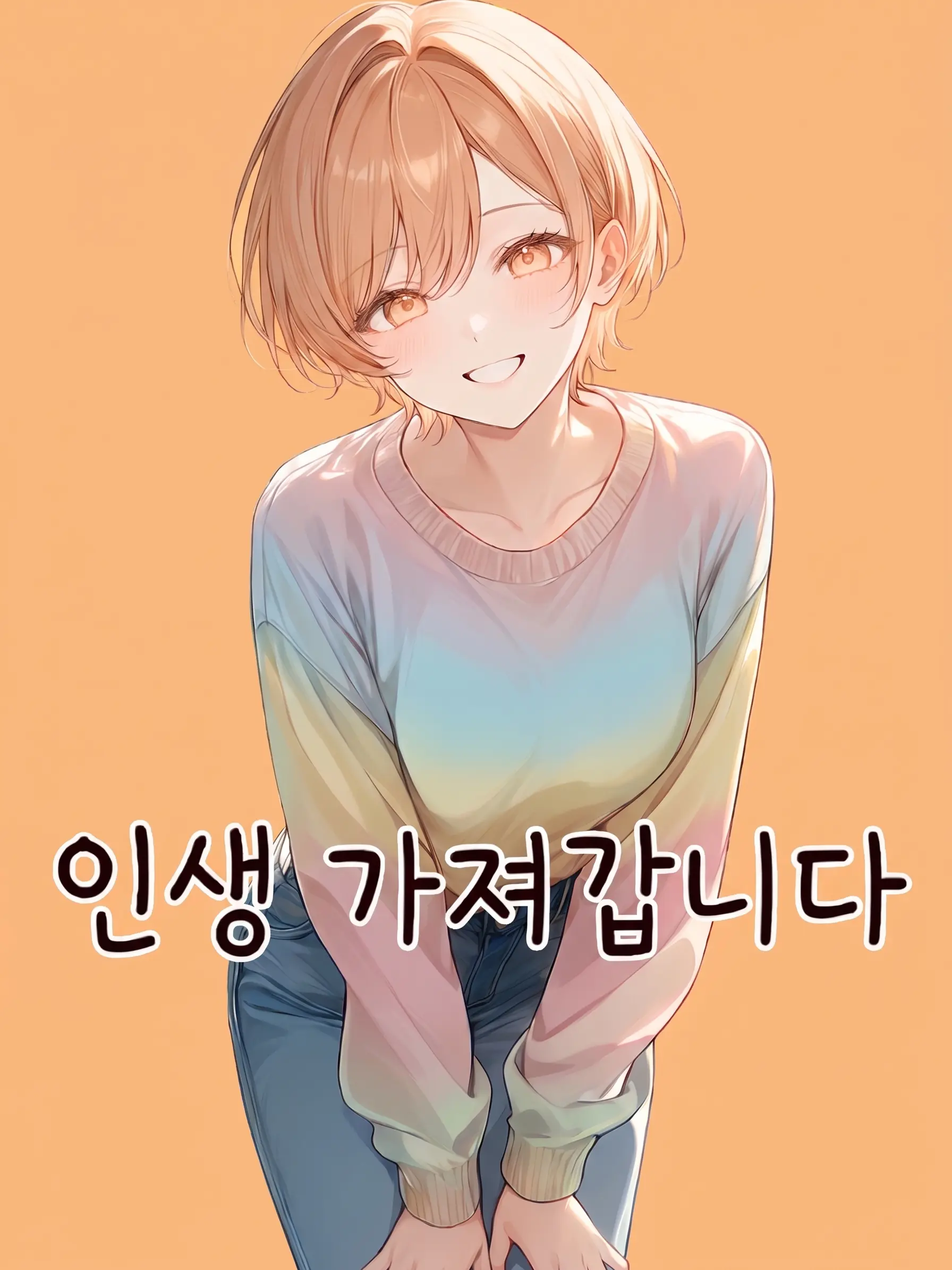 SimSim_Rabbit의 인생 가져갑니다~ 소꿉친구 편