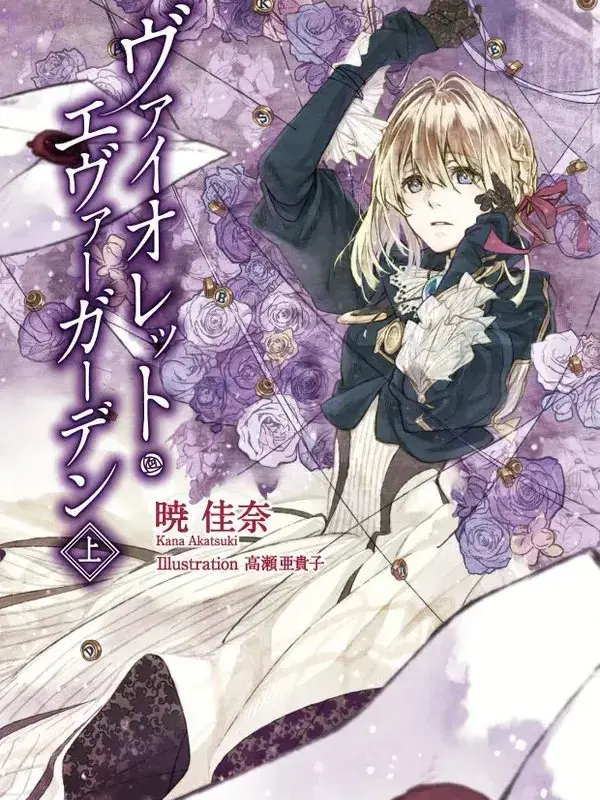 segune_ipari의 바이올렛 에버가든