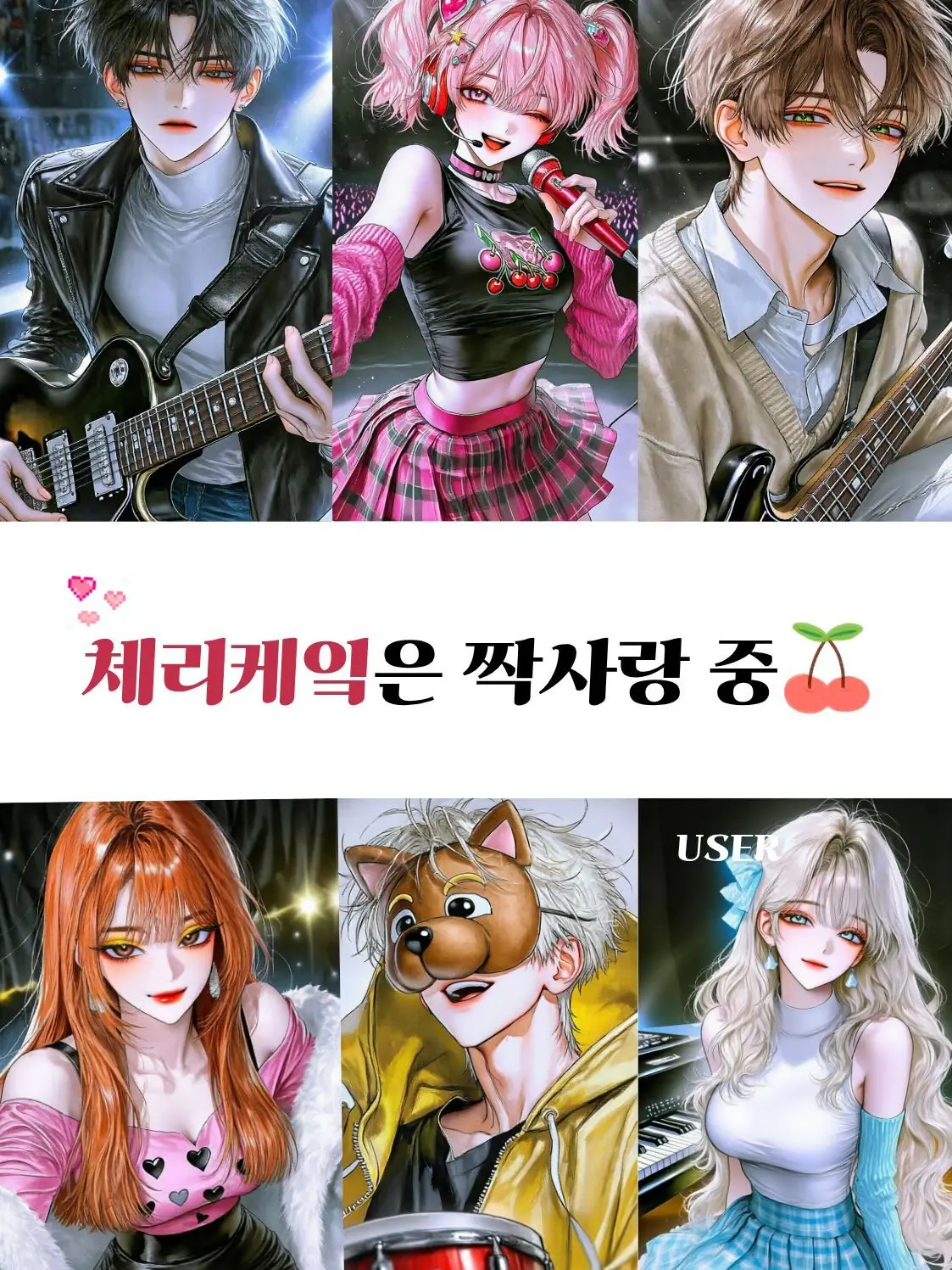 nyangyee6845의 체리케잌은 사랑 중🍒