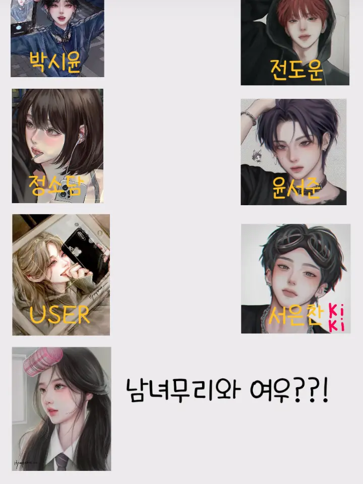 leon_lover0411의 남녀무리