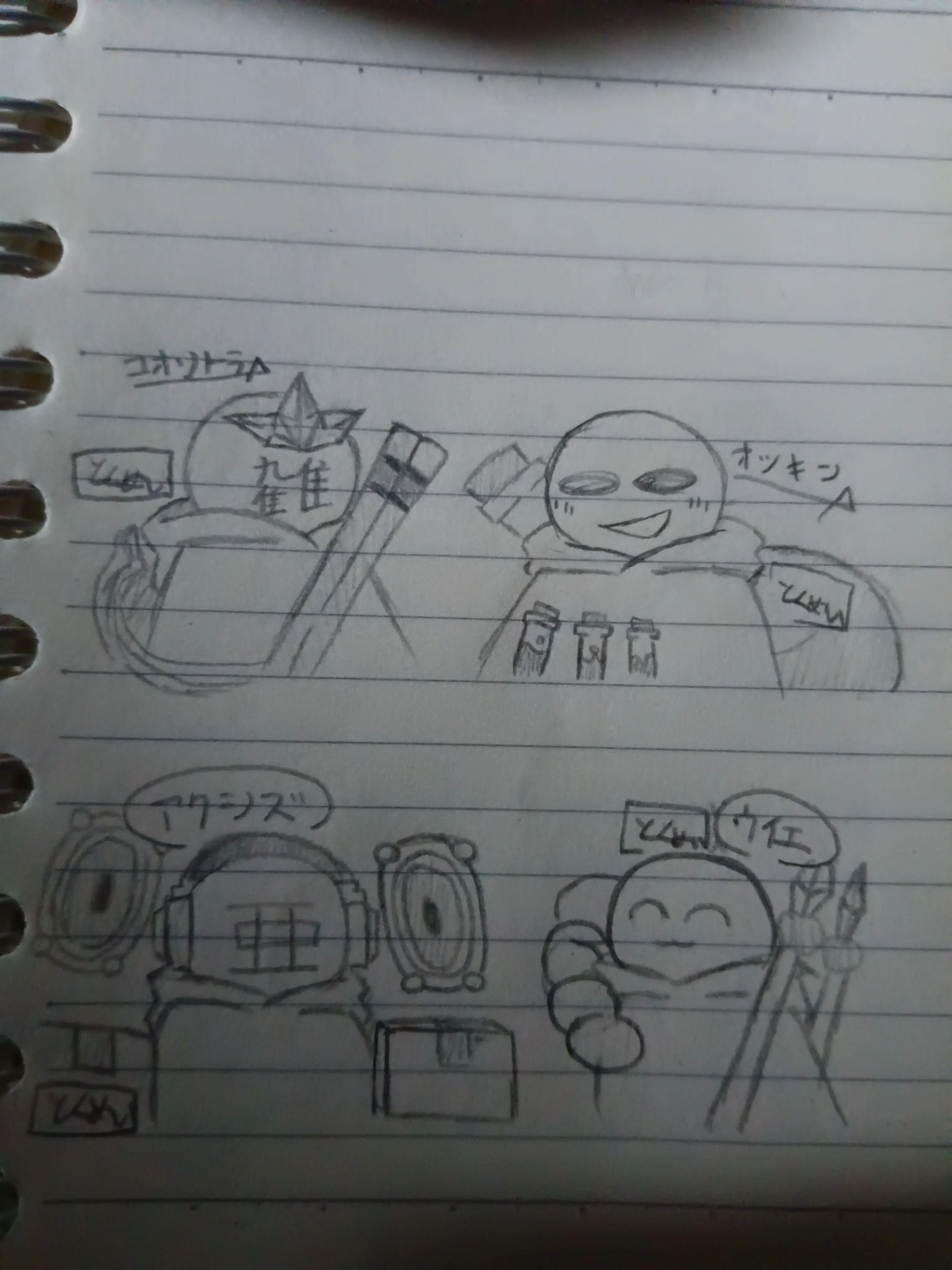 YoungRock7079의 四天王の彼ら