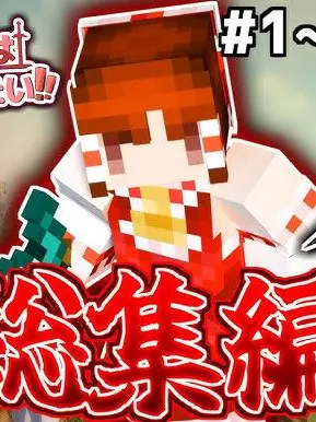 anhura의 霊夢さんは最強になりたいシリーズ