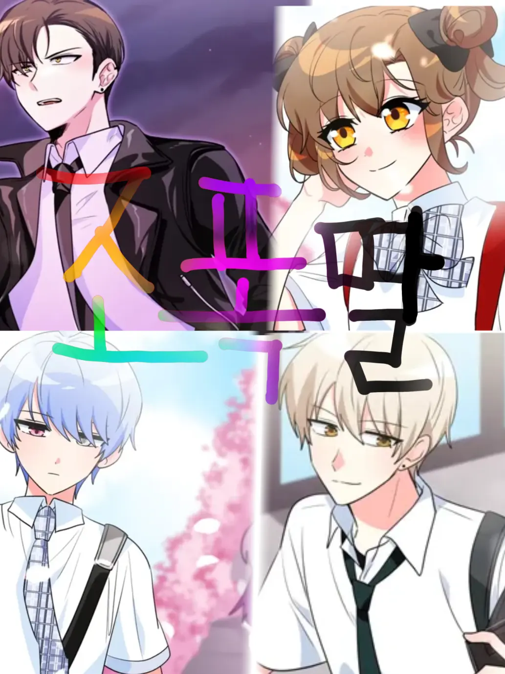 BriskBelt3539의 (꼬냥툰) ㅈㅍ딸