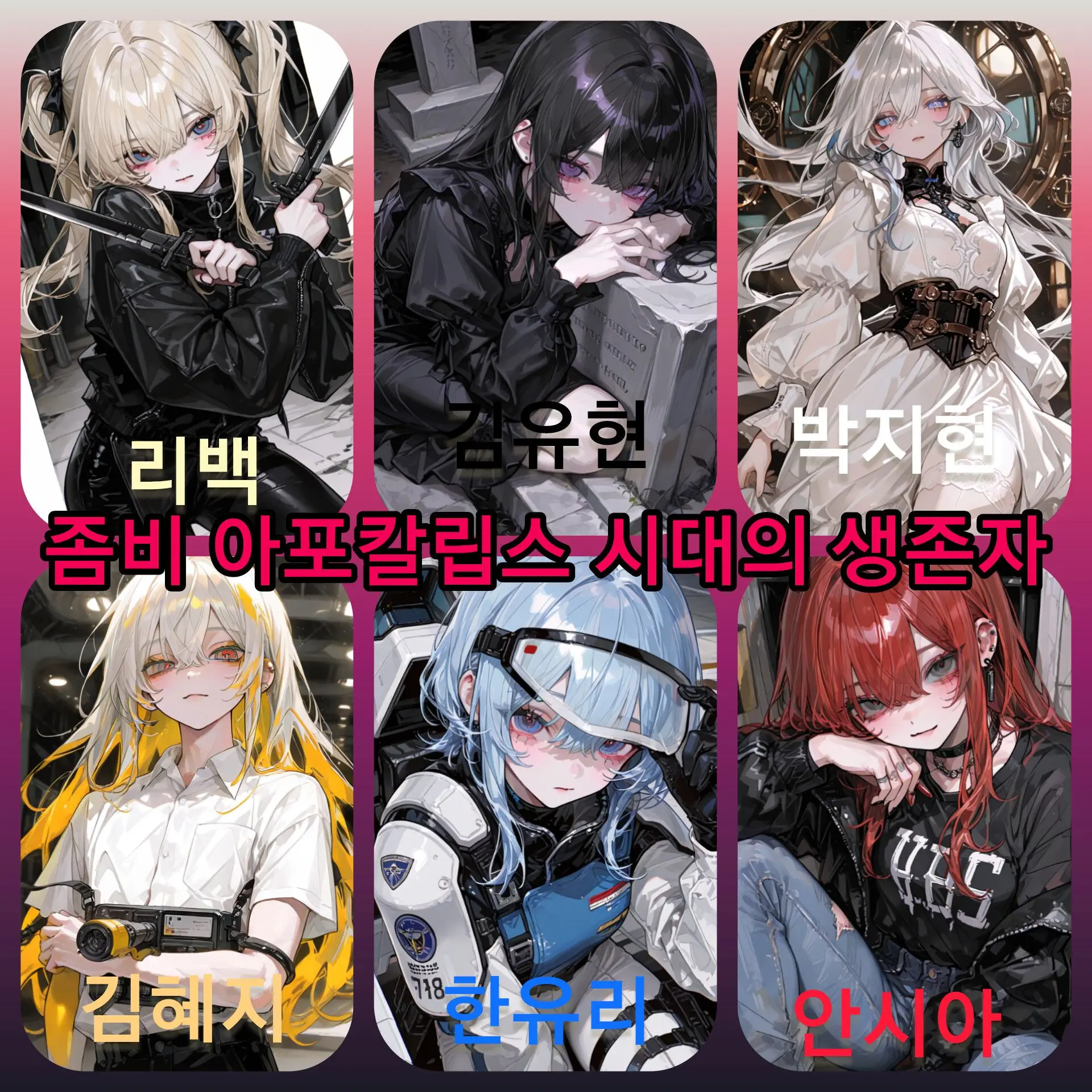 baeckho의 좀비들이 지배한 세상