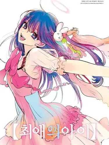 YopYop의 최애의 아이