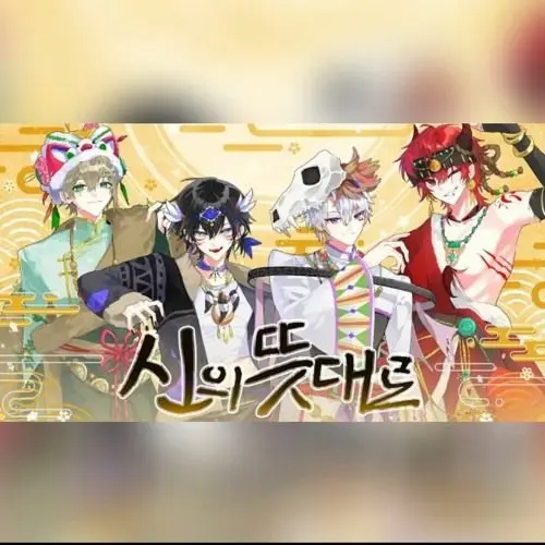 IOPEYukiforthefuture의 리레볼루션:신의 뜻대로