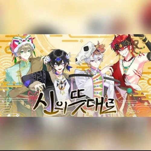 리레볼루션:신의 뜻대로