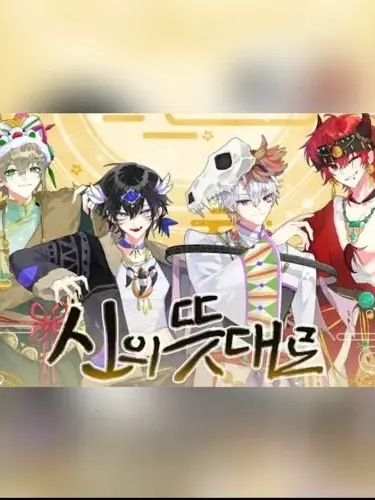 IOPEYukiforthefuture의 리레볼루션:신의 뜻대로