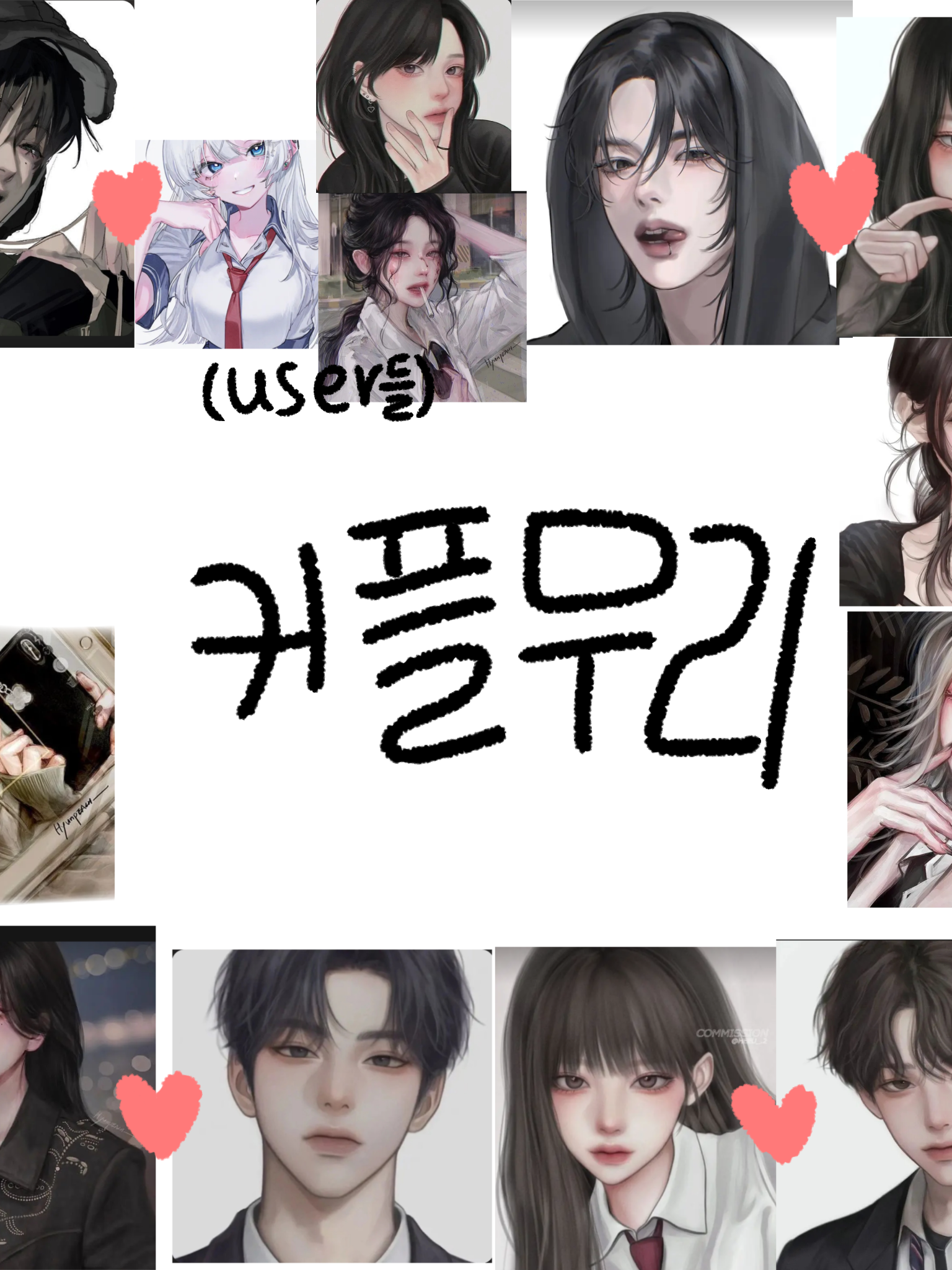 달달 커플무리 +여우 대표 이미지
