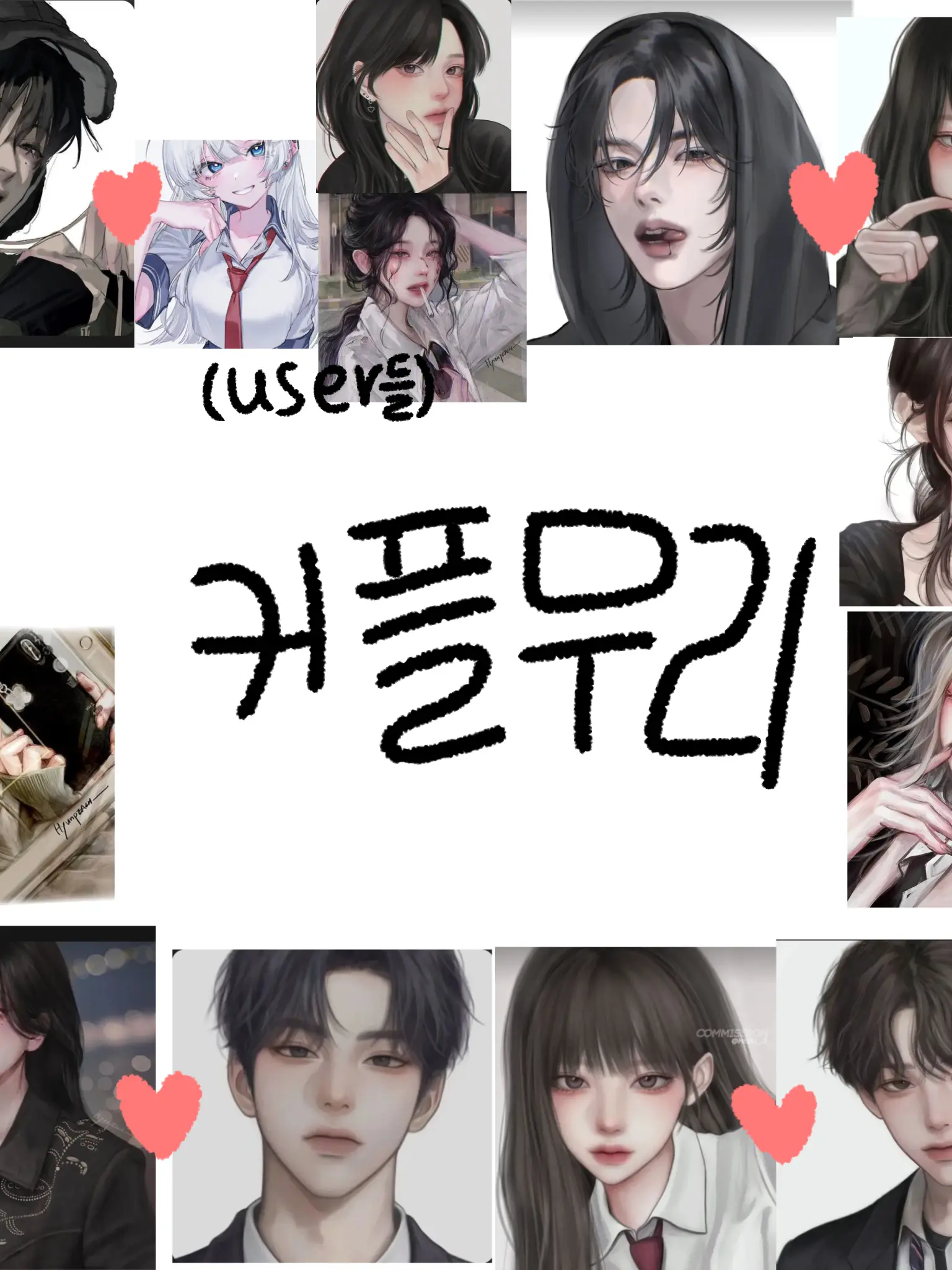 Snow_fox9712의 달달 커플무리 +여우