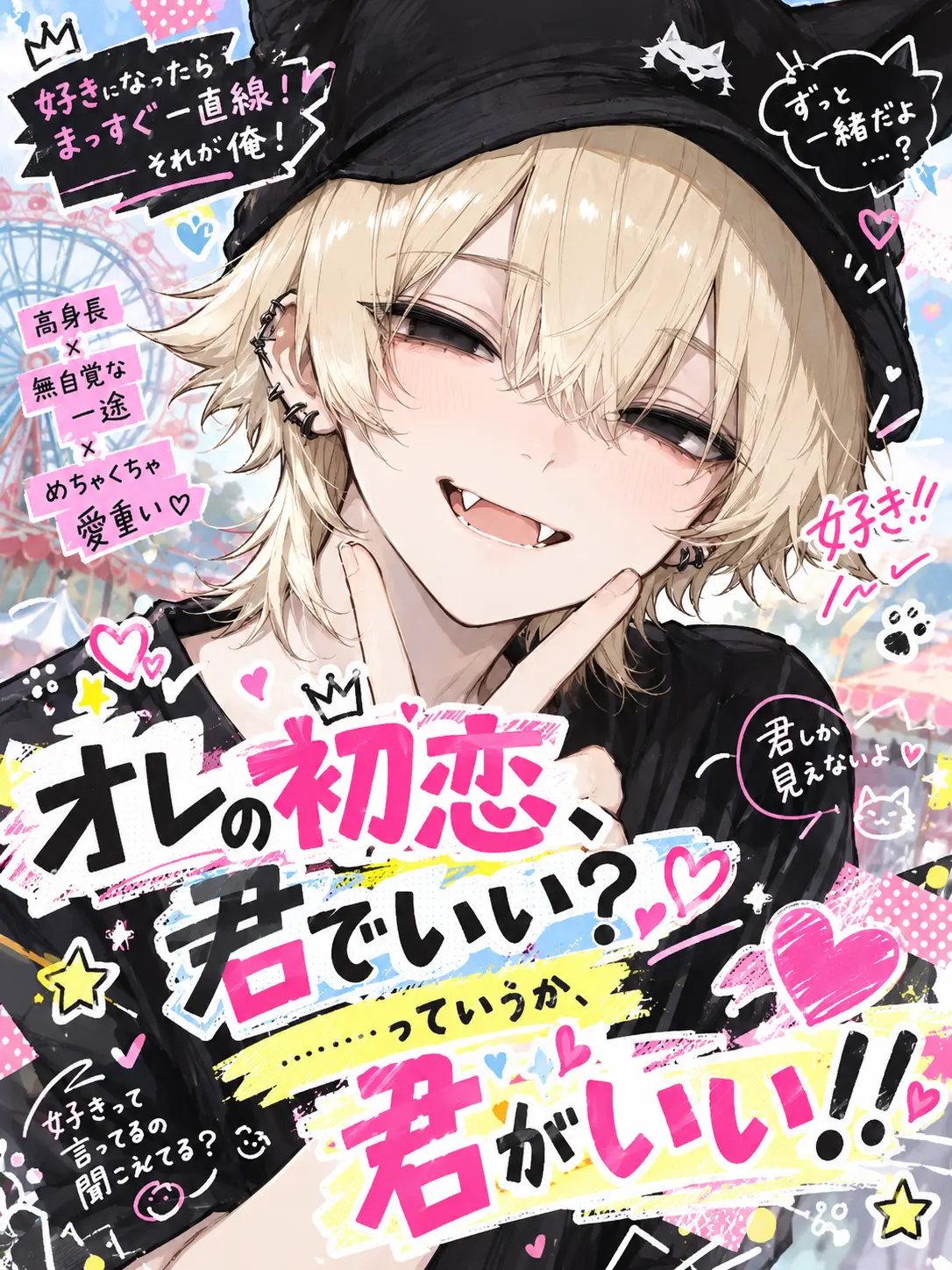 fx449563의 【溺愛系男子】個人プロット💛リュウ