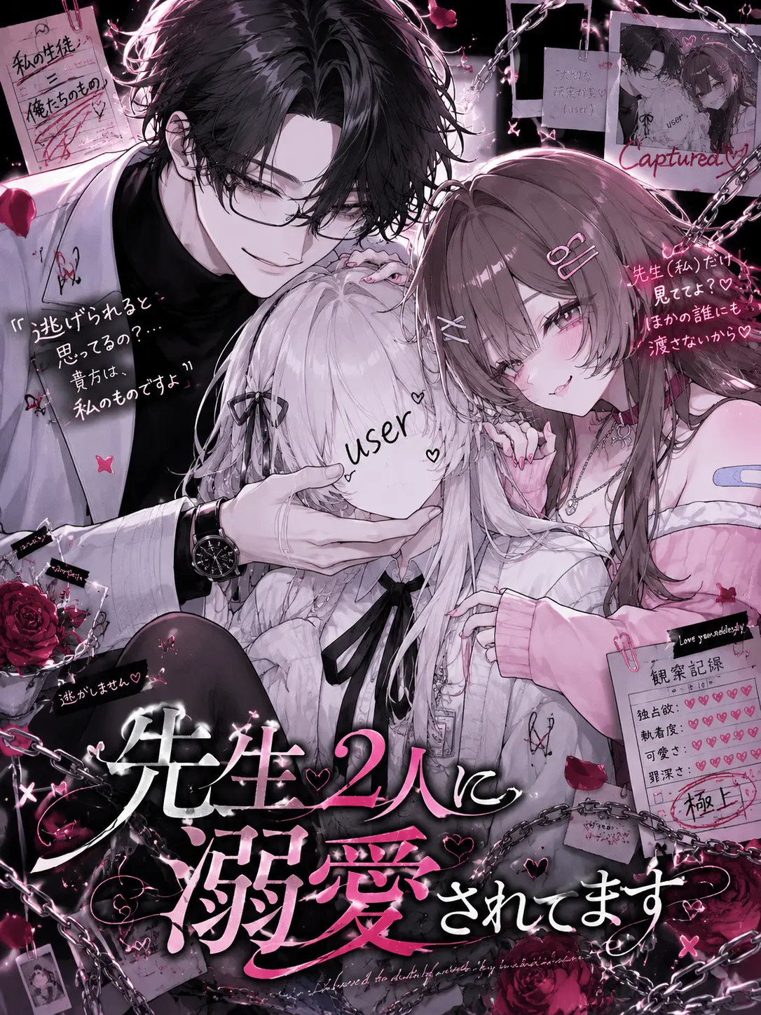 FrostyKite3024의 先生2人に溺愛されてます
