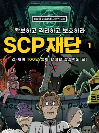 ItchyShop5448의 SCP-재단.