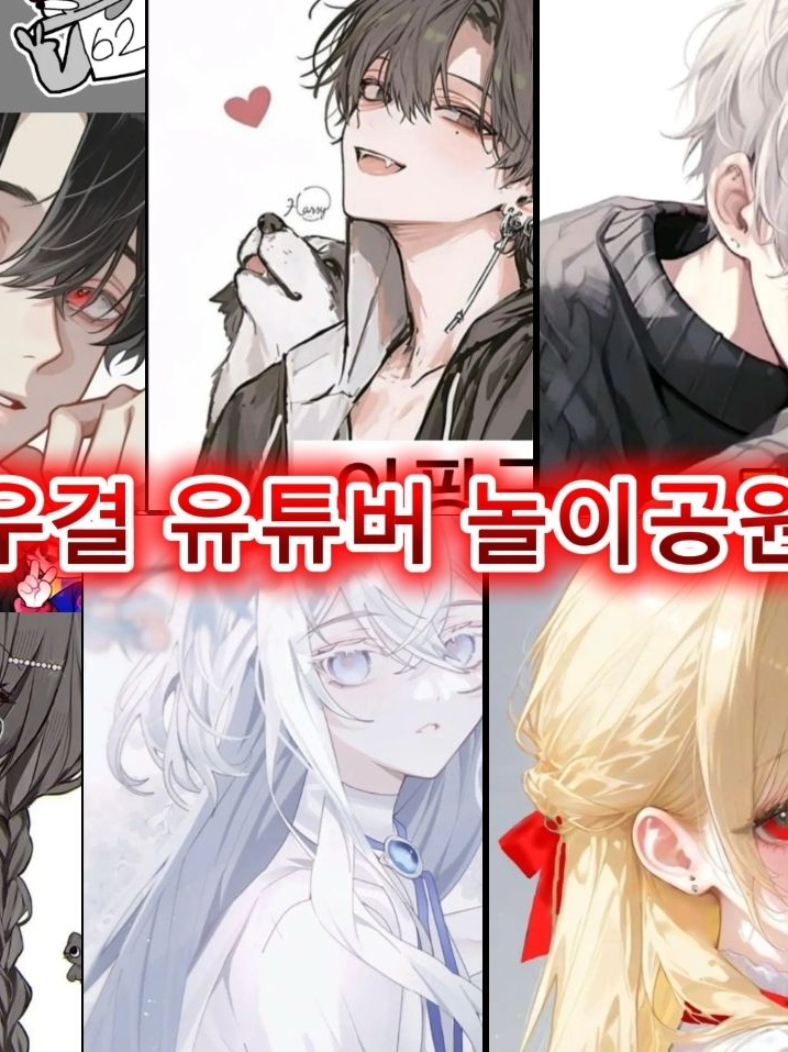 우결 유튜버들 놀이공원! 🎠🎢 대표 이미지