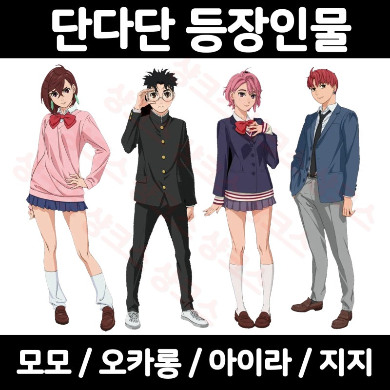 ☆-단다단-☆ 대표 이미지