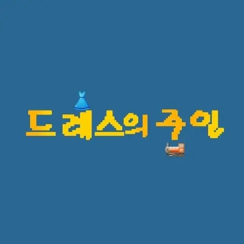 StickyWheel4362의 드레스의 주인