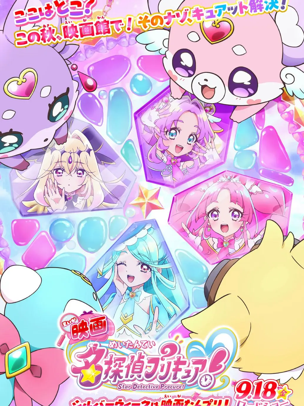 StickyOlm3766의 名探偵プリキュア!