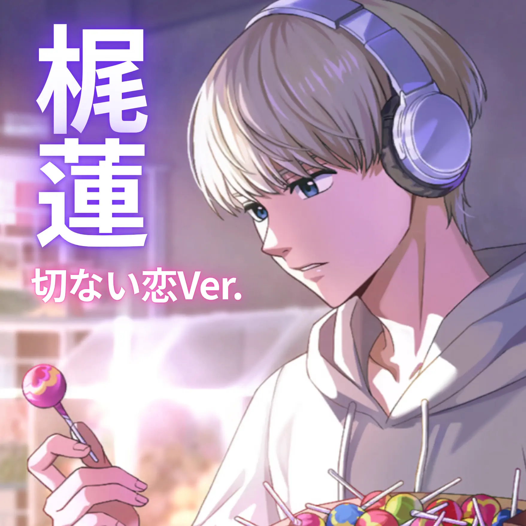 FustyKiwi8686의 俺が出来ることは多くない   切ない恋