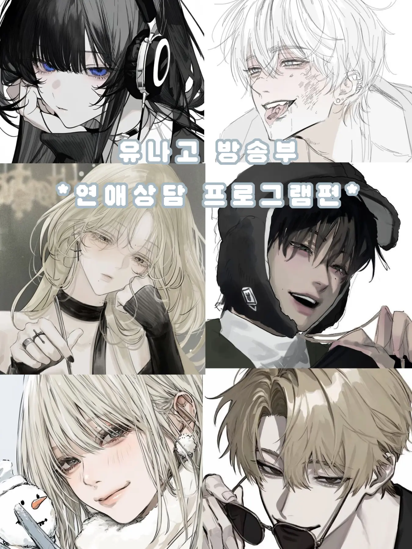 YeastyHill9926의 유나고 방송부