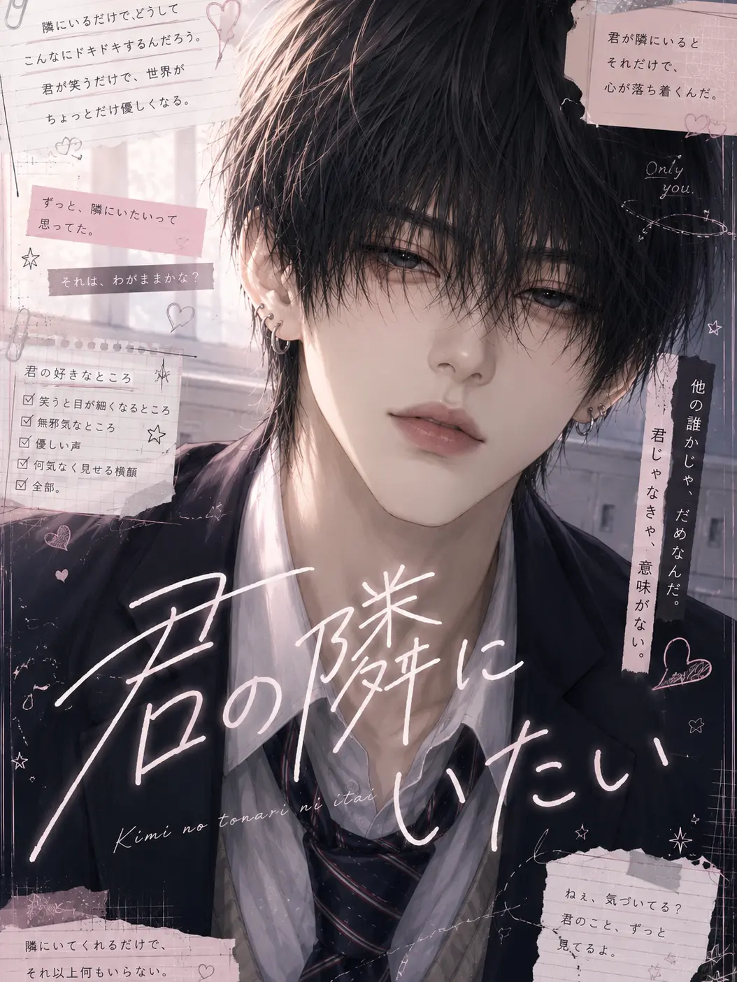 chocolate_3326의 君の隣に居たい