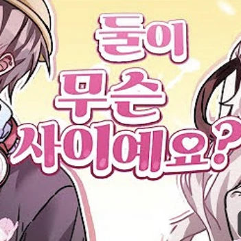 마유커플 사귀나?